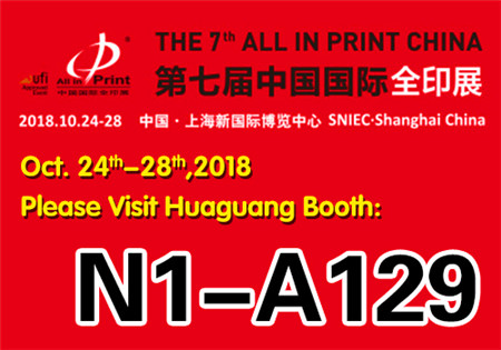 Lucky Huaguang will participate in THE 7th All IN PRINT CHINA