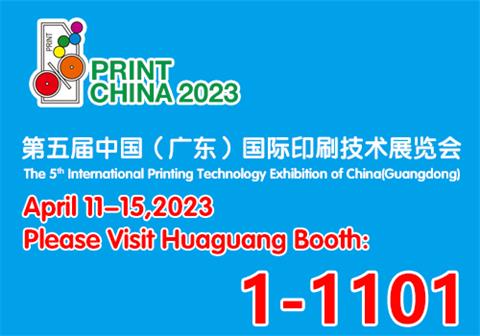 Lucky Huaguang will participate in THE 5th International Printing Technology Exhibition of China(Guangdong)