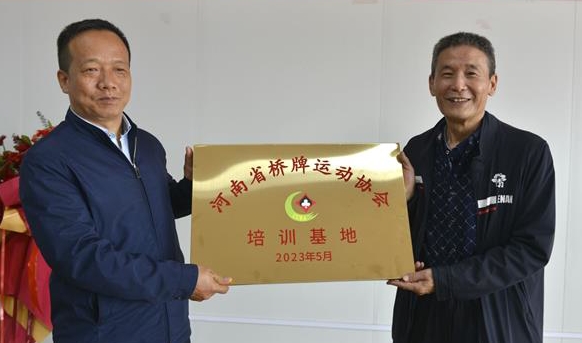 河南省桥牌训练基地落户中国科技有限公司