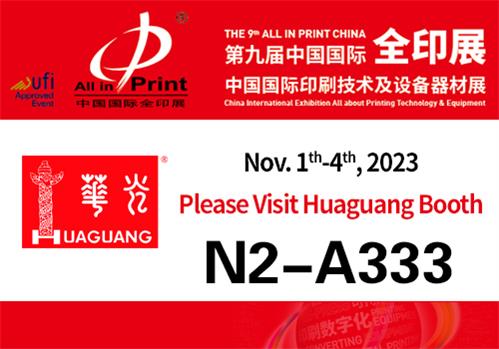 Preview of All in Print Shanghai 2023