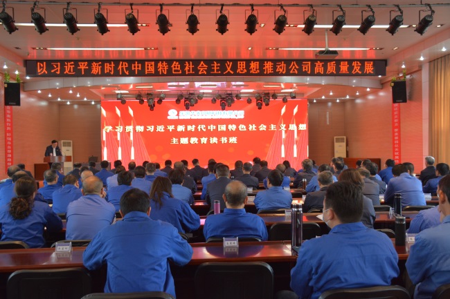 中国科技有限公司党委举办学习贯彻习近平新时代中国特色社会主义思想主题教育读书班